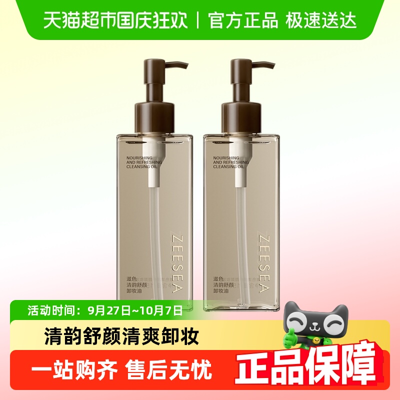 ZEESEA滋色植萃卸妆油水感乳化脸眼唇部舒缓深层清洁卸妆膏