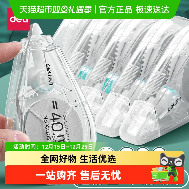 得力修正带涂改带学生专用