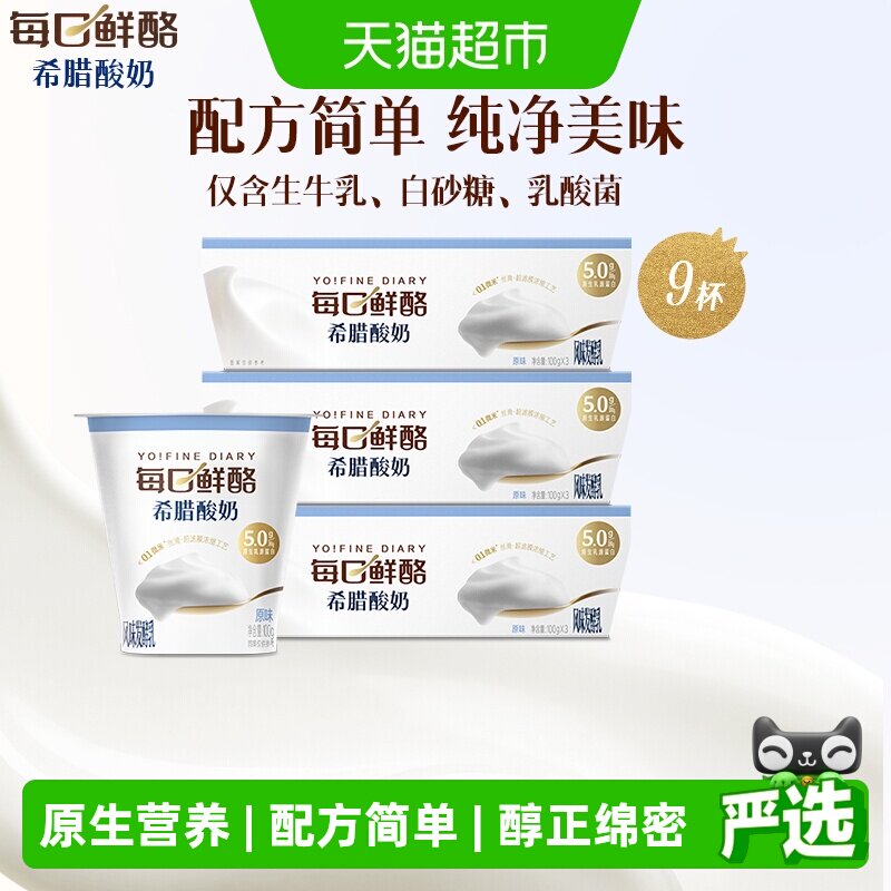 YO!FINEDIARY每日鲜酪希腊酸奶图片