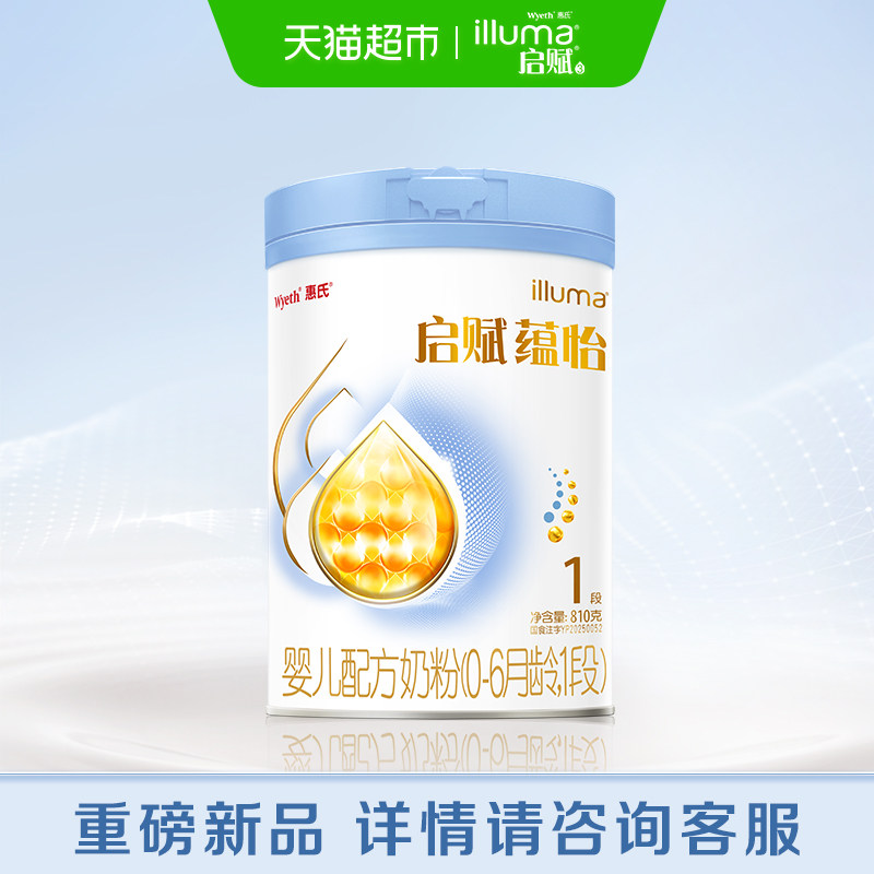 启赋蓝钻升级惠氏启赋蕴怡1段0-6月婴幼儿奶粉 7种HMO进口奶源
