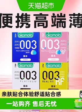 日本冈本003超薄避孕套001裸入tt男用品安全套计生保险套正品byt