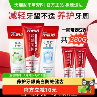 六必治齿龈同护防蛀牙膏成人专用修护牙釉质清新口气