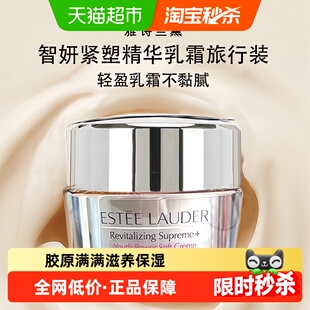 Estee Lauder/雅诗兰黛多效智妍精华乳霜15ml体验装胶原霜