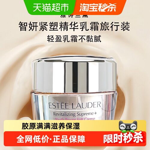 雅诗兰黛多效智妍胶原霜细腻柔滑