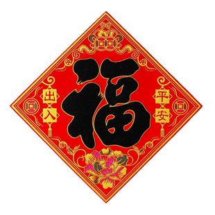 2026新年马年春联福字门贴丝绒布春节过年大吉黑字招财进宝墙贴纸