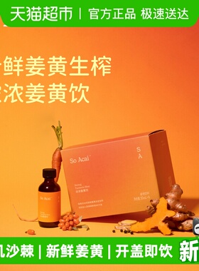 SOACAI浓浓姜黄饮沙棘汁浓缩怀姜汁姜黄素肉桂粉果蔬饮50ml*6瓶