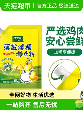 太太乐加嘴薄盐鸡精调味料减盐无添加防腐剂炒菜煲汤煮面厨房家用