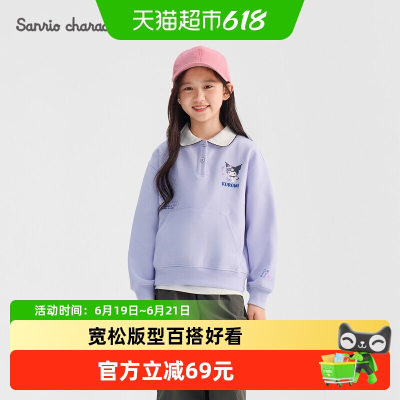 【库洛米IP】巴拉巴拉童装儿童卫衣长袖女童2026新款春装中大童潮