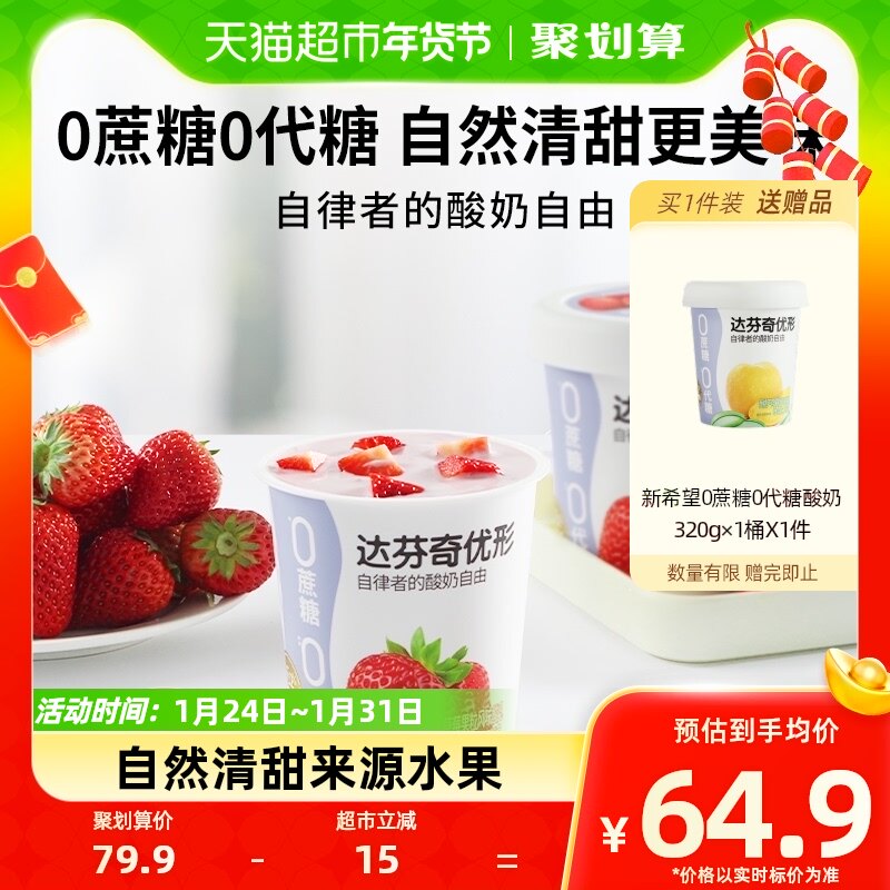 新希望达芬奇优形酸奶无蔗糖无代糖草莓桑葚大果粒风味酸乳320g*6