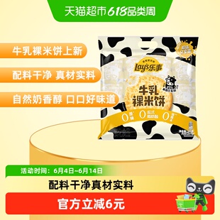 Lay's/乐事美食研究所牛乳裸米饼分享装120gx1包儿童零食小吃新品