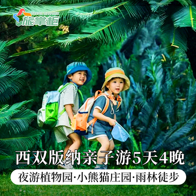 西双版纳5天私家团