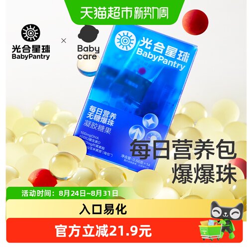 光合星球每日营养无糖爆珠维生素