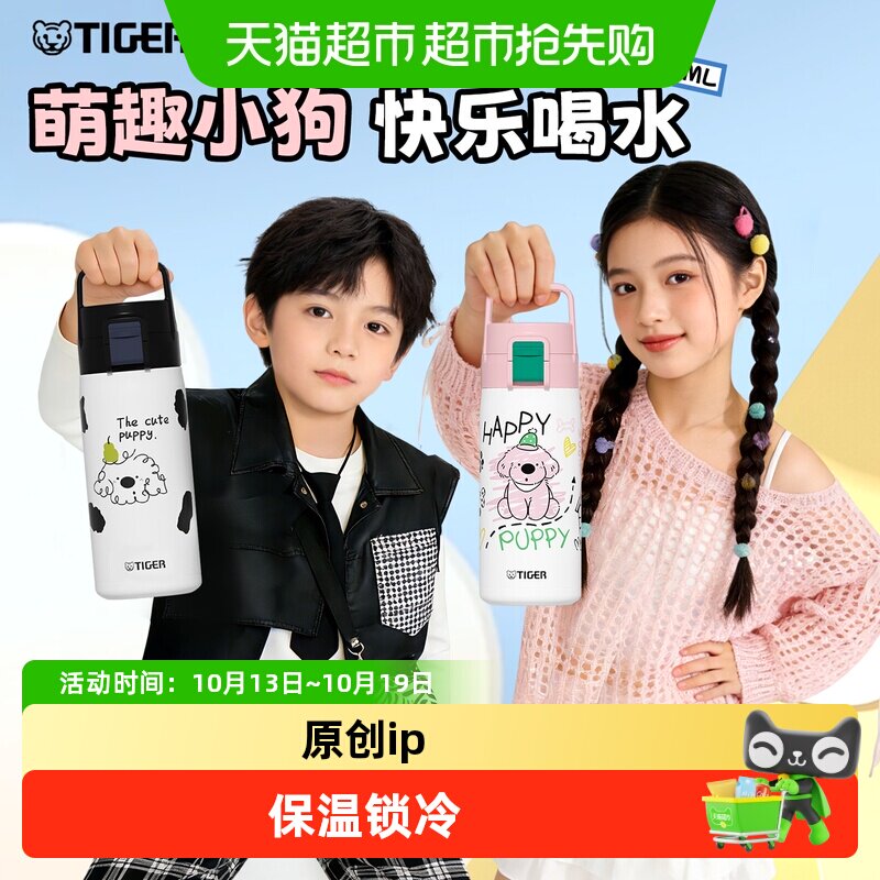 tiger虎牌原创可爱卡通便携保温杯高颜值弹盖儿童大容量水杯