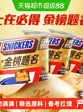 士力架花生夹心巧克力全家桶400g*3桶能量棒世界杯看球小零食糖果