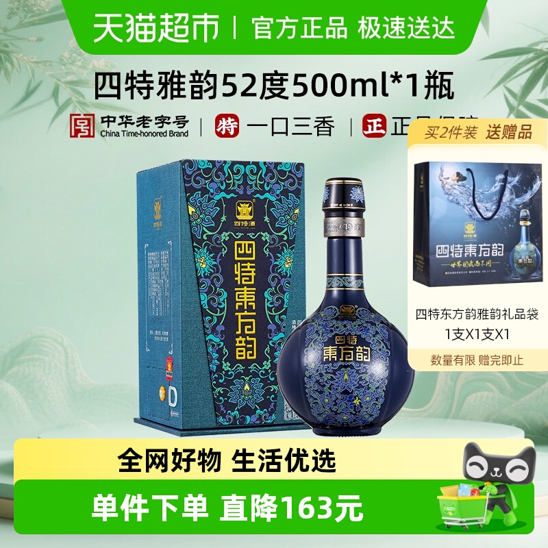 江西四特酒东方韵系列雅韵52度500ml*1特香型白酒送礼宴请