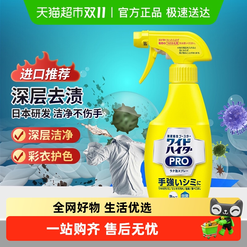 花王原装进口衣领净洗衣液300ml