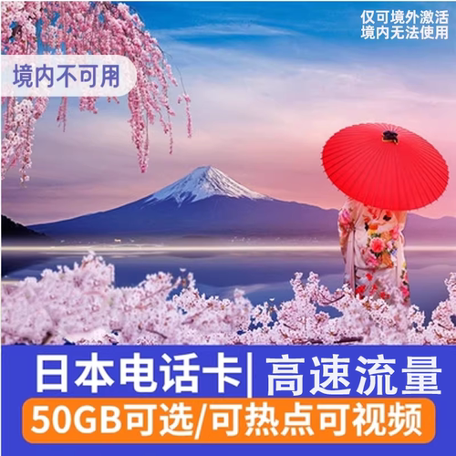 日本软银电话卡