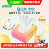 屈臣氏骨胶原卸妆湿巾40片一擦即净擦拭不伤肤密封盖设计方便卫生
