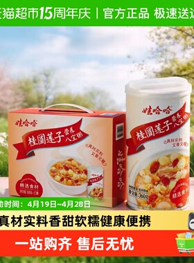 娃哈哈桂圆莲子八宝粥整箱早餐即食送礼佳品新老包装随机发货哇
