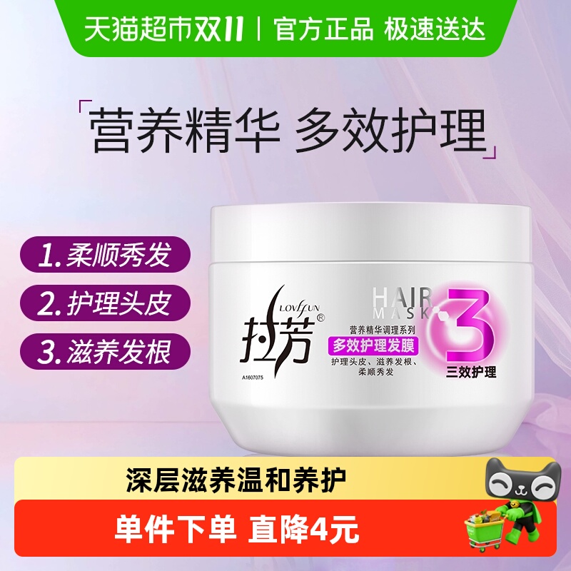 拉芳发膜多效护理