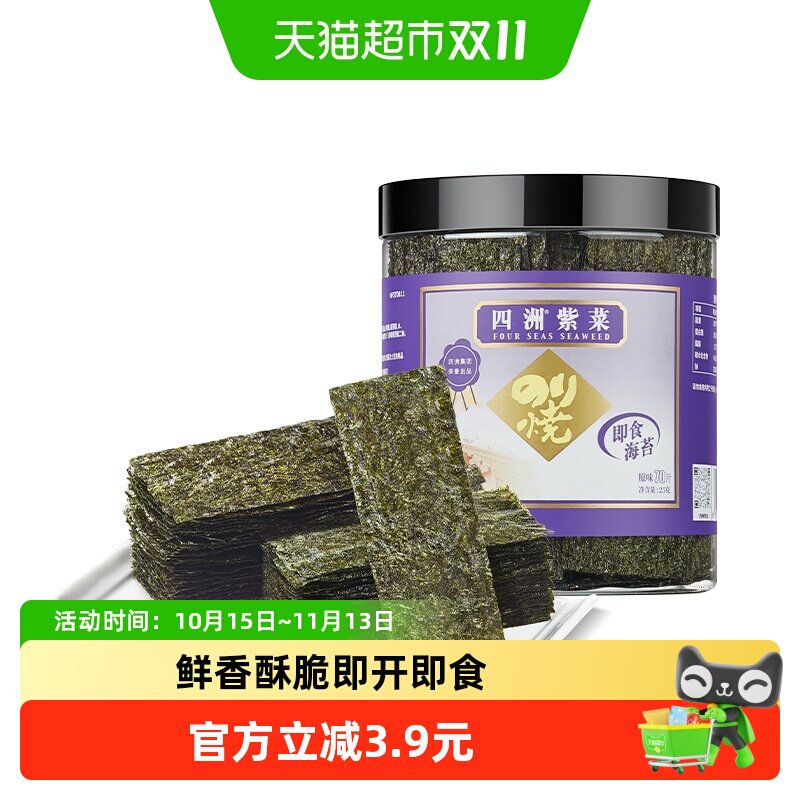 四洲紫菜原味即食海苔拌饭碎罐装儿童零食解馋聚会露营大礼包