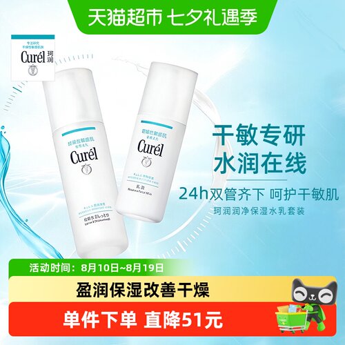 珂润补水温和保湿护肤品套装