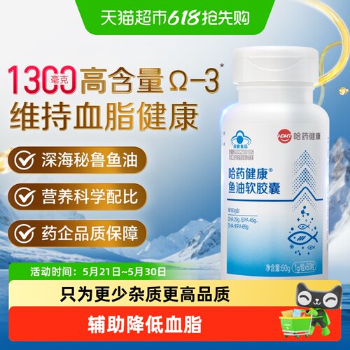 哈药EPADHA含量65%鱼油软胶囊