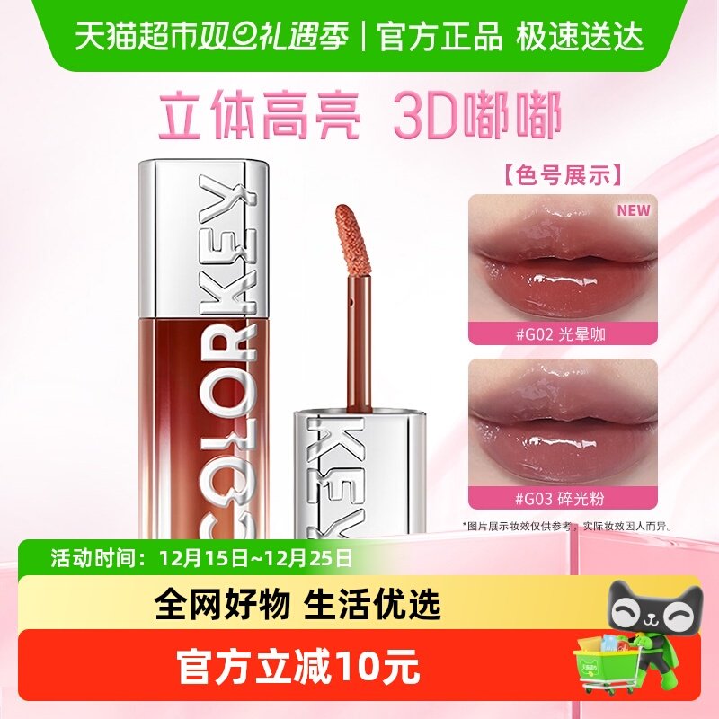 珂拉琪追光唇蜜高亮唇釉