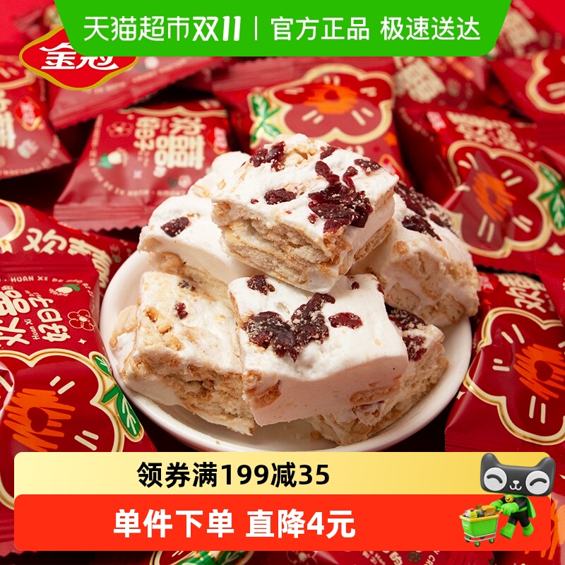 金冠欢喜蔓越莓雪花酥喜糖