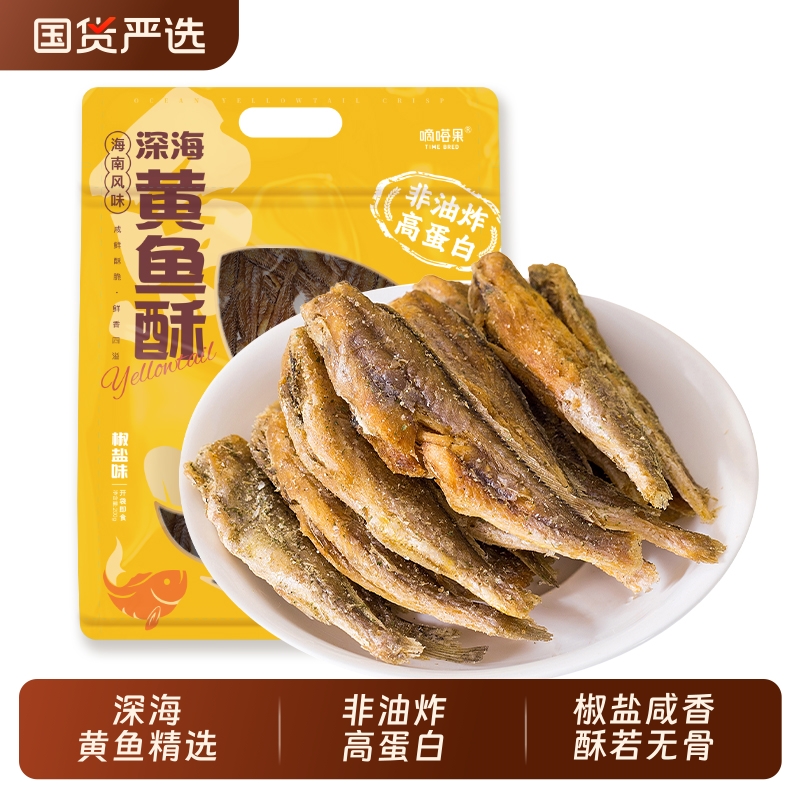 嘀嗒果深海黄鱼酥椒盐味小黄鱼干即食零食品香酥脆小鱼仔海味特产