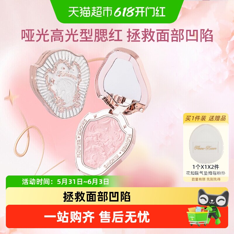 花知晓腮红独角兽雪霜珍珠提亮膨胀色显色定妆送女孩礼物单色官方