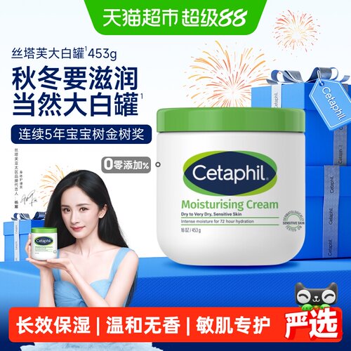 丝塔芙保湿敏感肌面霜