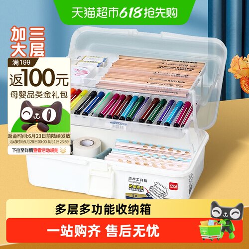 得力美术绘画多功能工具箱