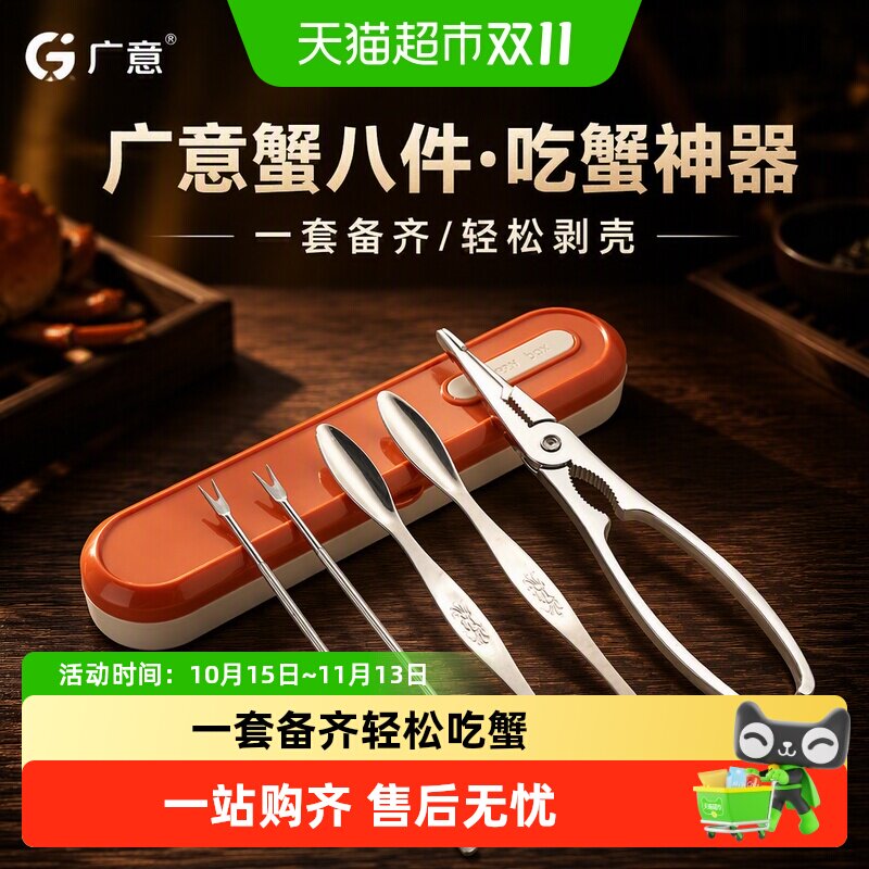 广意蟹八件吃蟹工具家用剥蟹神器吃大闸蟹专用工具多功能蟹钳夹