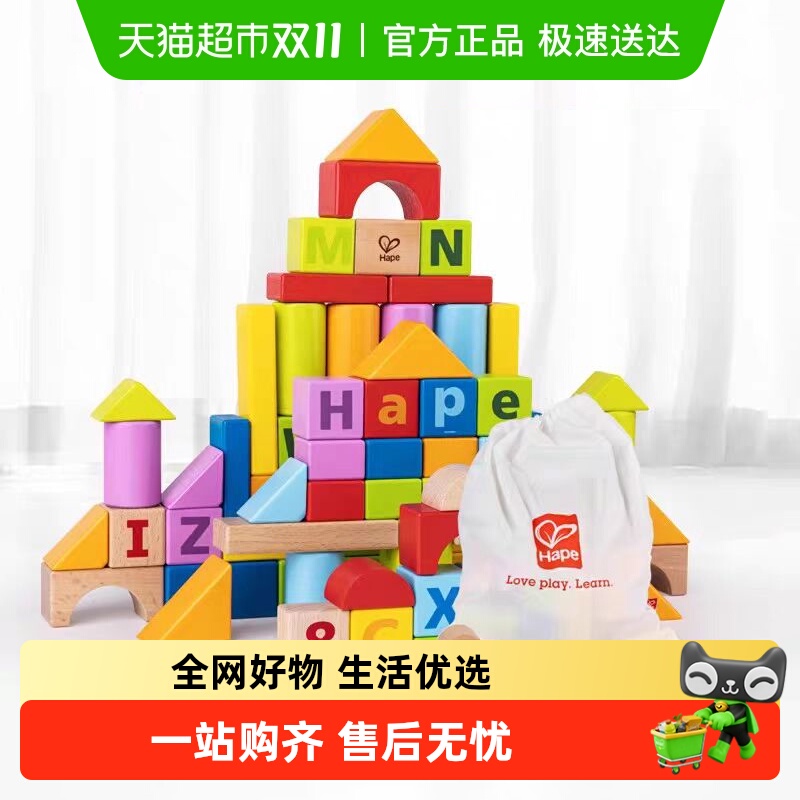 hape木制玩具积木
