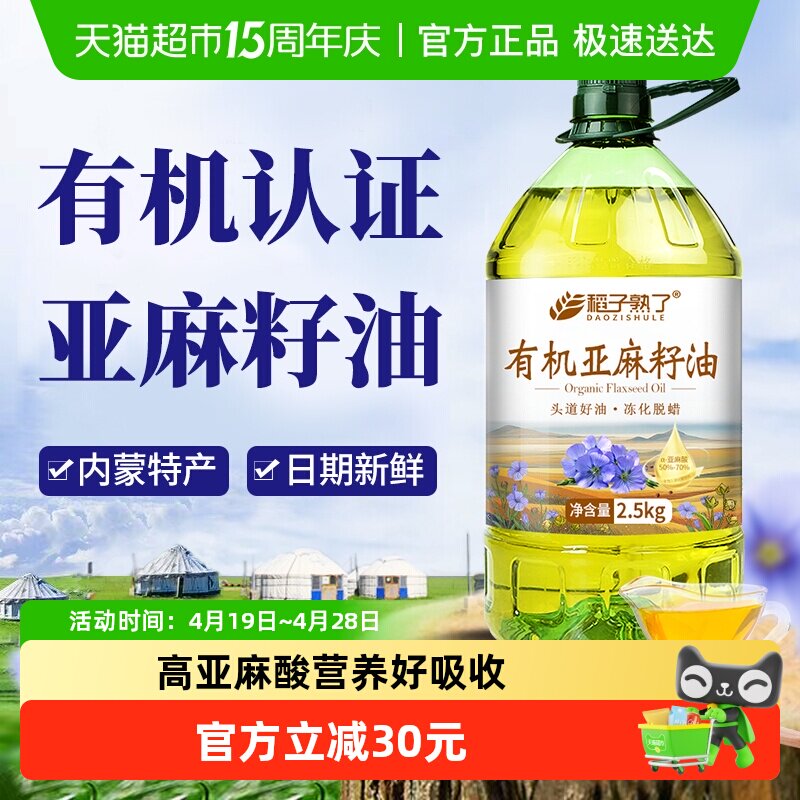 稻子熟了有机亚麻籽油 冷榨一级 正宗内蒙亚麻油家庭食用油5斤装