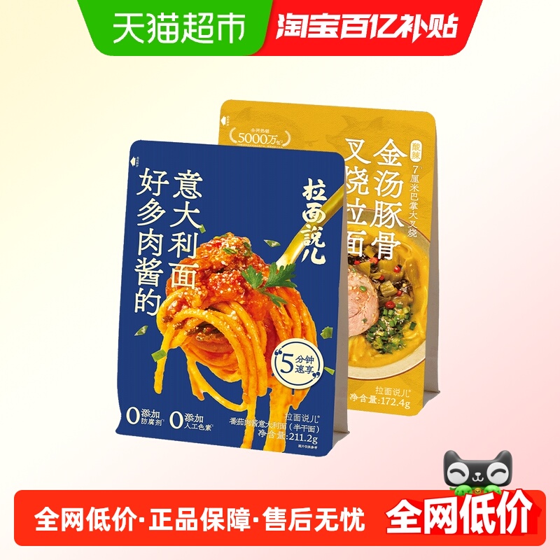 拉面说儿意面+金汤叉烧