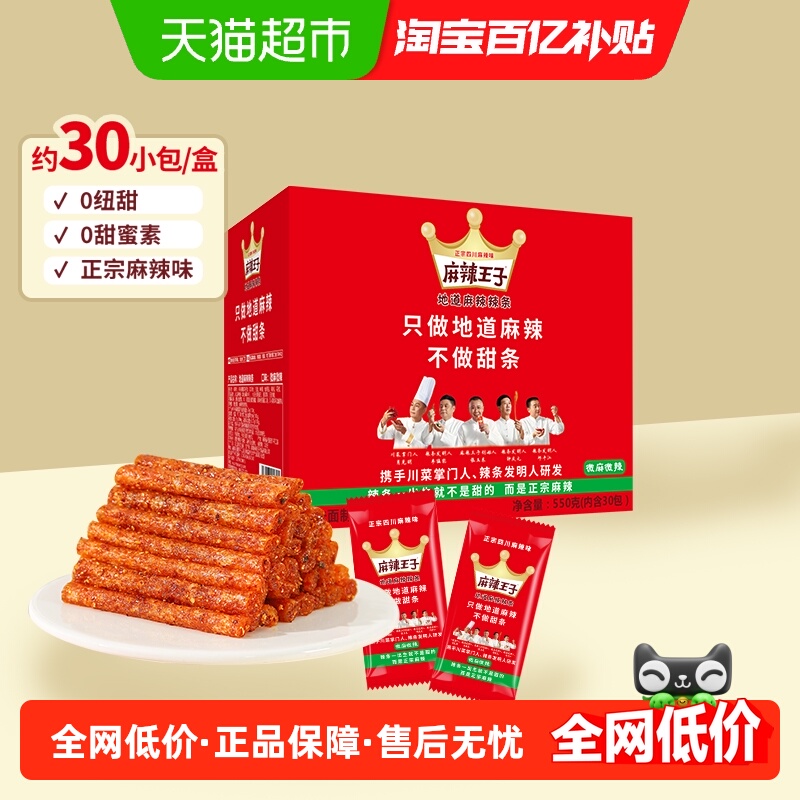 麻辣王子麻辣味网红零食辣条礼盒
