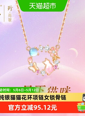 中国黄金纯银花环猫猫项链锁骨链