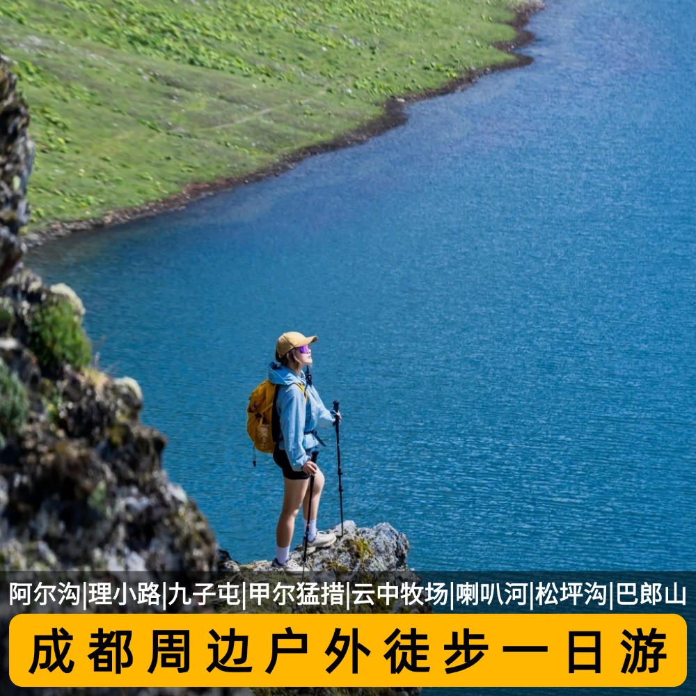 阿尔沟喇叭河徒步一日游