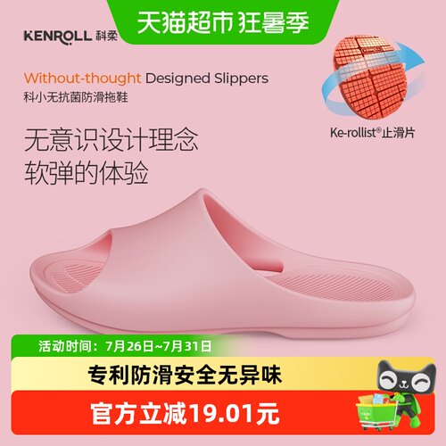 KENROLL浴室EVA防滑抗菌拖鞋