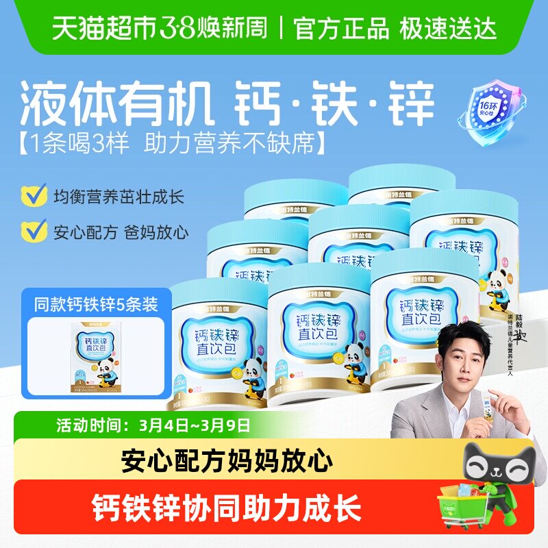 诺特兰德钙铁锌柠檬酸液体钙儿成长三宝非童口服液正品补钙片