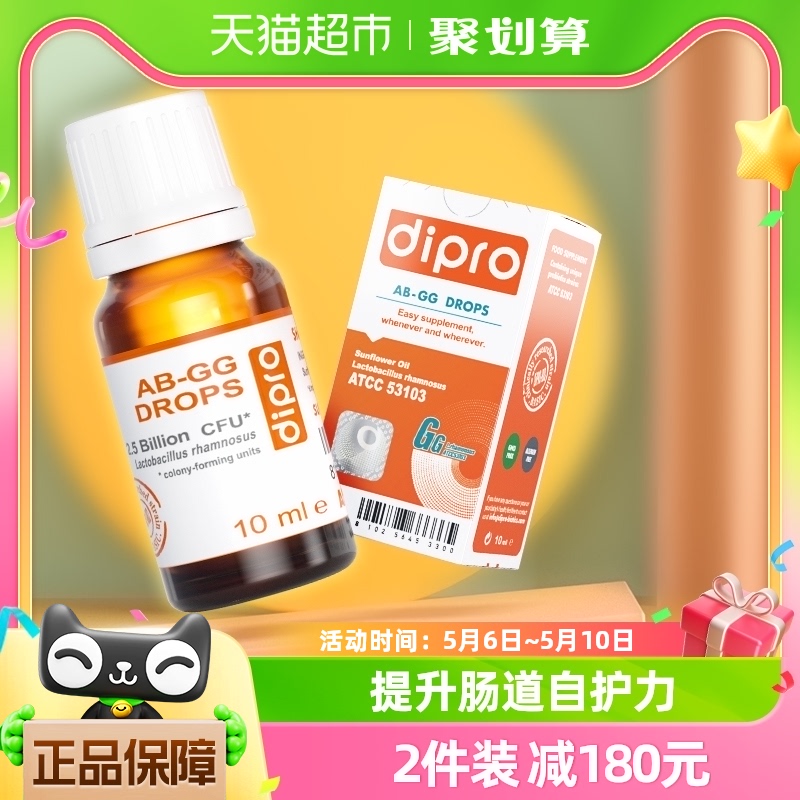 dipro迪辅乐GG儿童肠胃益生菌婴幼儿宝宝肠胃肠道活性菌滴剂10ml 奶粉/辅食/营养品/零食 益生菌 原图主图