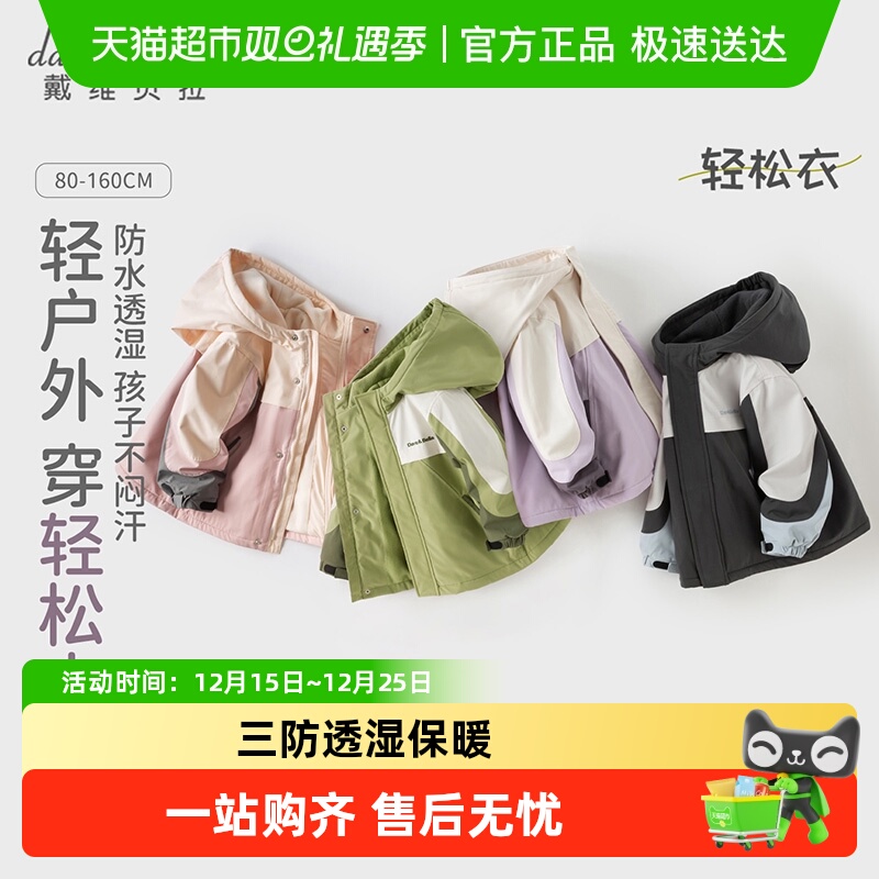 【三防透湿】戴维贝拉儿童外套男童秋冬2025新款防风衣女童棉服
