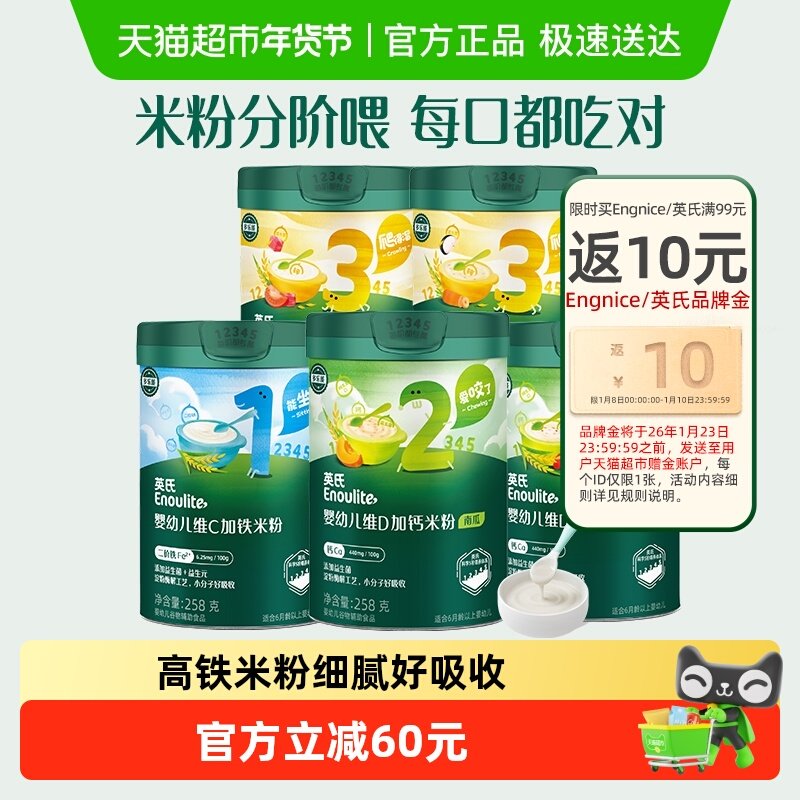 【囤货组合】英氏婴儿高铁米粉维C加铁米糊宝宝高铁米粉辅食6个月