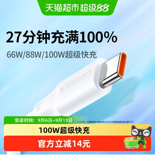 绿联typec数据线华为mate70快充