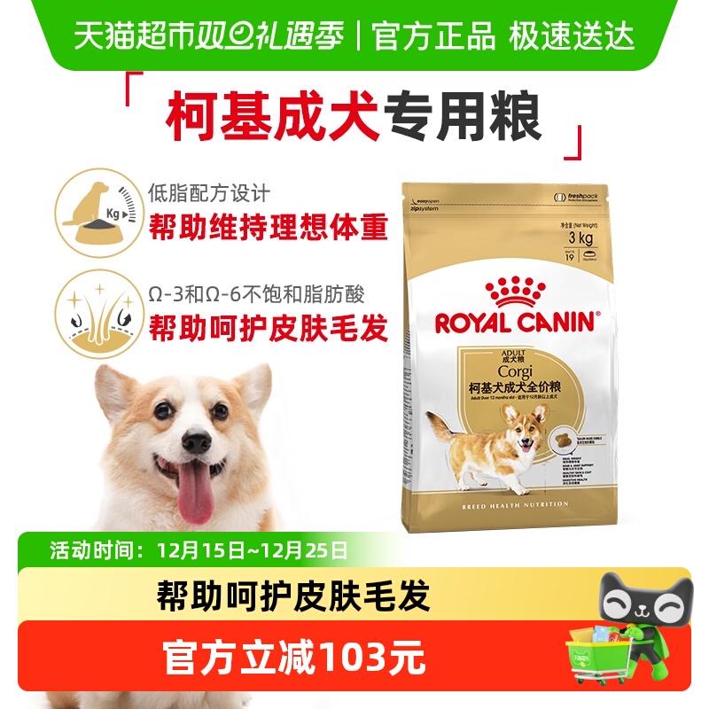 皇家柯基成犬犬粮