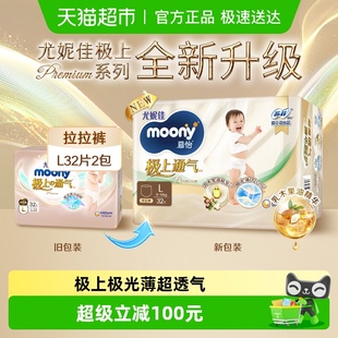 2包 尿不湿L32 尤妮佳moony极上通气超薄透气新升级纸尿裤 拉拉裤