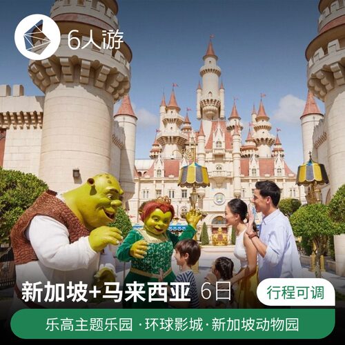 打卡3大乐园、饱览世界级地标 探索科学馆、动物园、海洋世界 1v1量身定制，行程/机票/签证一条龙服务，0操心 每天专车接送，不和别人拼，不用早起，不耽误孩子睡午觉