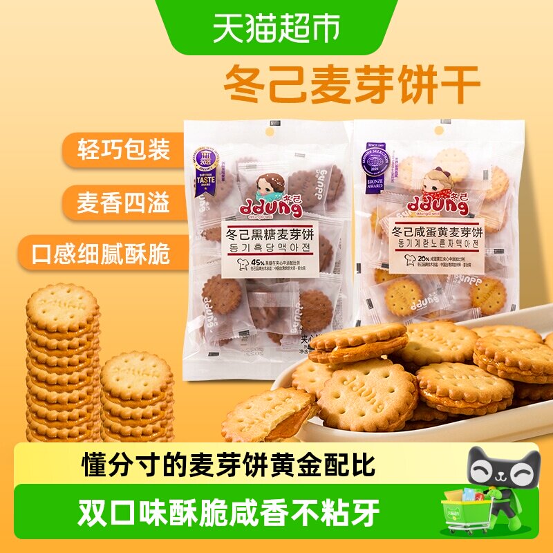 冬己饼干黑糖咸蛋黄麦芽夹心饼办公室休闲零食小吃独立包装
